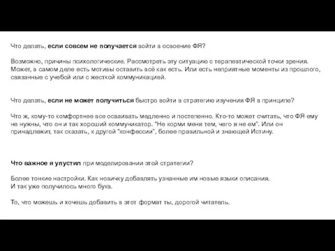 Что делать, если совсем не получается войти в освоение ФЯ? Возможно,