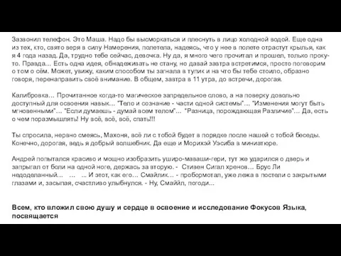 Зазвонил телефон. Это Маша. Надо бы высморкаться и плеснуть в лицо