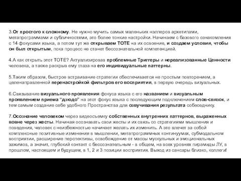 3.От простого к сложному. Не нужно мучить самых маленьких нэлперов архетипами,