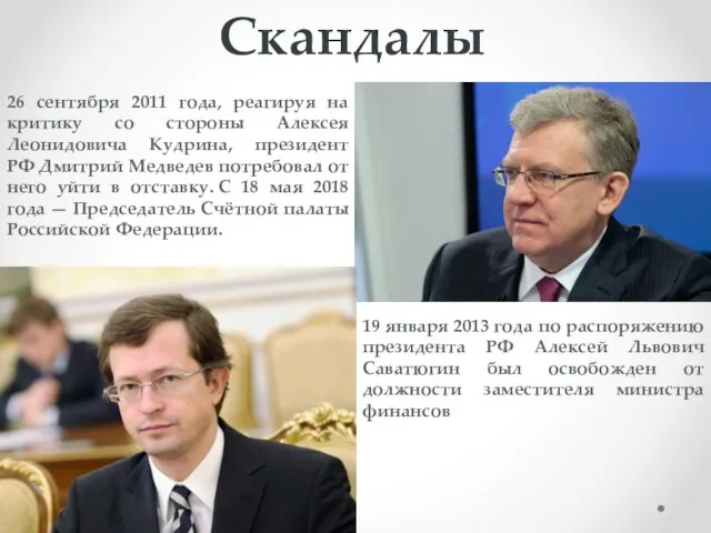 Скандалы 26 сентября 2011 года, реагируя на критику со стороны Алексея