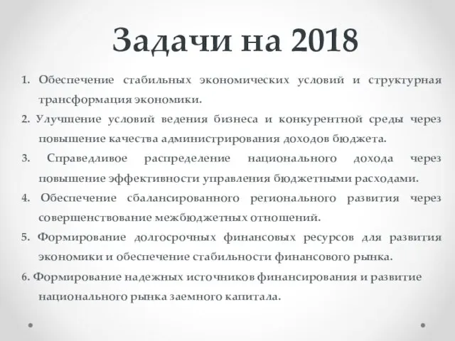 Задачи на 2018 1. Обеспечение стабильных экономических условий и структурная трансформация