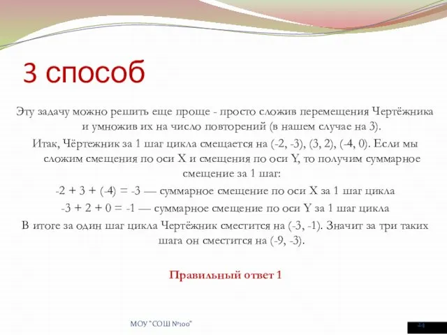 3 способ Эту задачу можно решить еще проще - просто сложив