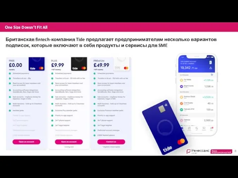 Британская fintech-компания Tide предлагает предпринимателям несколько вариантов подписок, которые включают в