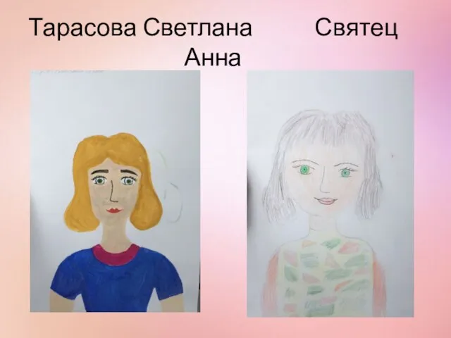 Тарасова Светлана Святец Анна