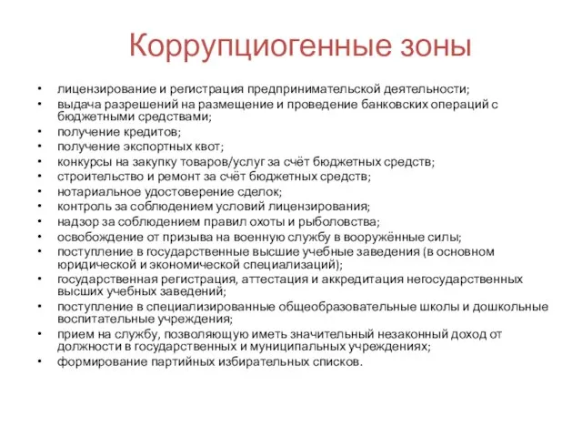 лицензирование и регистрация предпринимательской деятельности; выдача разрешений на размещение и проведение