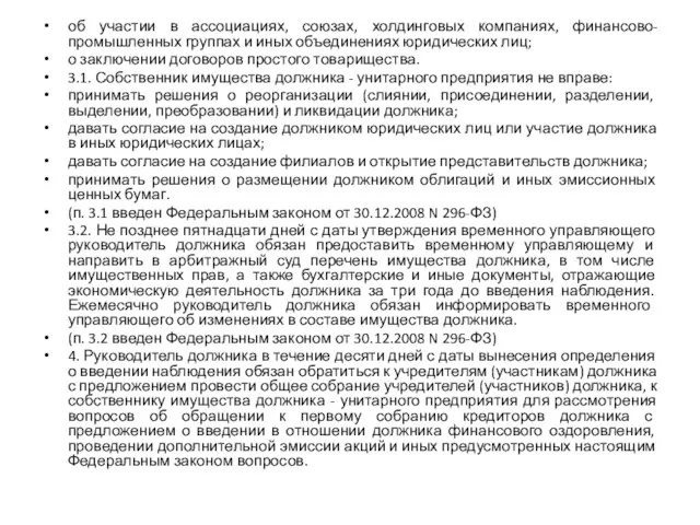 об участии в ассоциациях, союзах, холдинговых компаниях, финансово-промышленных группах и иных