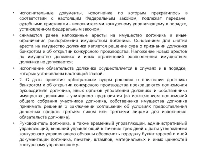 исполнительные документы, исполнение по которым прекратилось в соответствии с настоящим Федеральным