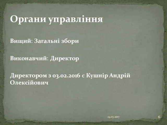 Вищий: Загальні збори Виконавчий: Директор Директором з 03.02.2016 є Кушнір Андрій Олексійович 24.03.2017 Органи управління