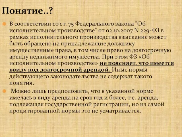 В соответствии со ст. 75 Федерального закона "Об исполнительном производстве" от