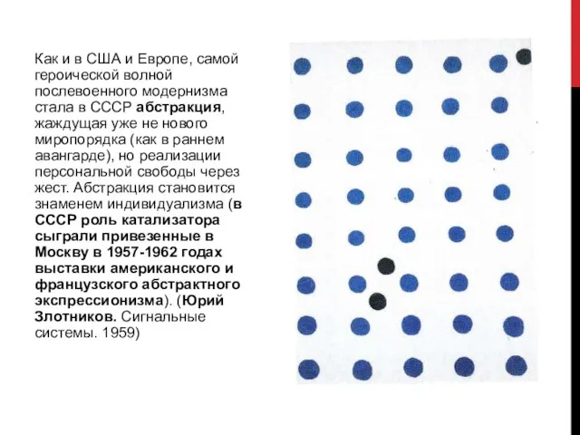 Как и в США и Европе, самой героической волной послевоенного модернизма