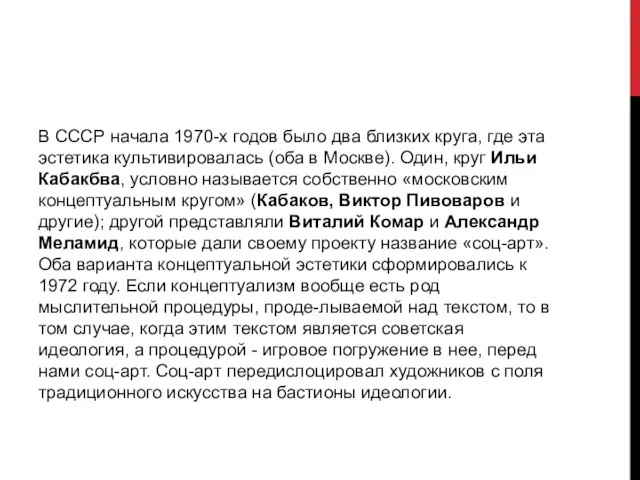 В СССР начала 1970-х годов было два близких круга, где эта