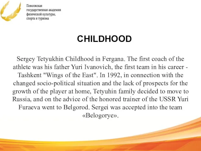 CHILDHOOD Sergey Tetyukhin Childhood in Fergana. The first coach of the