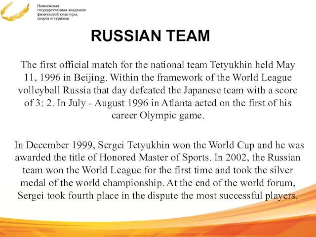 RUSSIAN TEAM The first official match for the national team Tetyukhin