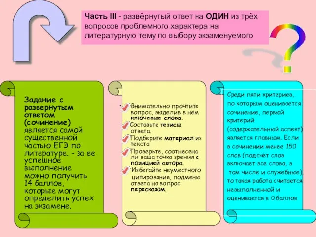 ? Среди пяти критериев, по которым оценивается сочинение, первый критерий (содержательный