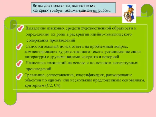 Виды деятельности, выполнения которых требует экзаменационная работа Выявление языковых средств художественной