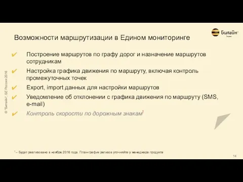 Возможности маршрутизации в Едином мониторинге Построение маршрутов по графу дорог и