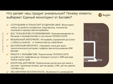 Что делает наш продукт уникальным? Почему клиенты выбирают Единый мониторинг от