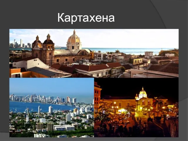 Картахена