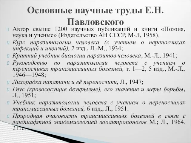 Автор свыше 1200 научных публикаций и книги «Поэзия, наука и ученые»