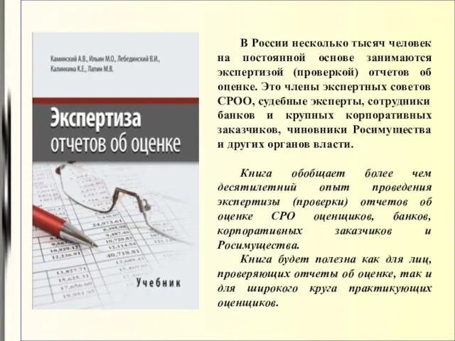 В России несколько тысяч человек на постоянной основе занимаются экспертизой (проверкой)