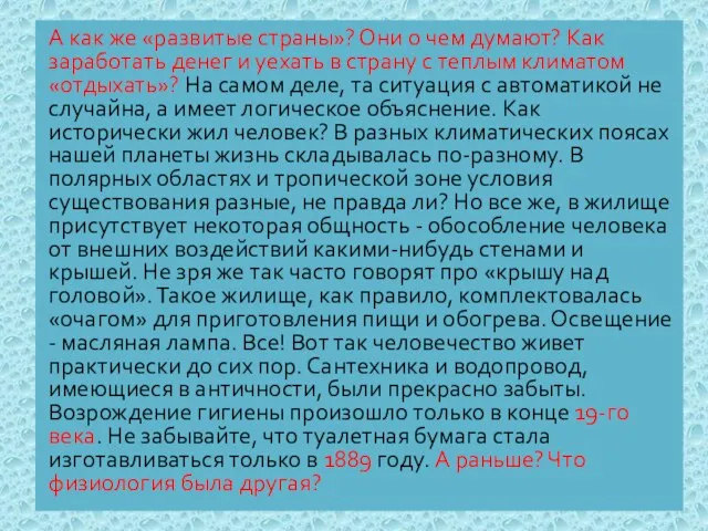 А как же «развитые страны»? Они о чем думают? Как заработать