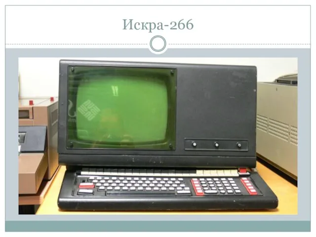 Искра-266