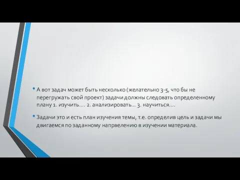 А вот задач может быть несколько (желательно 3-5, что бы не