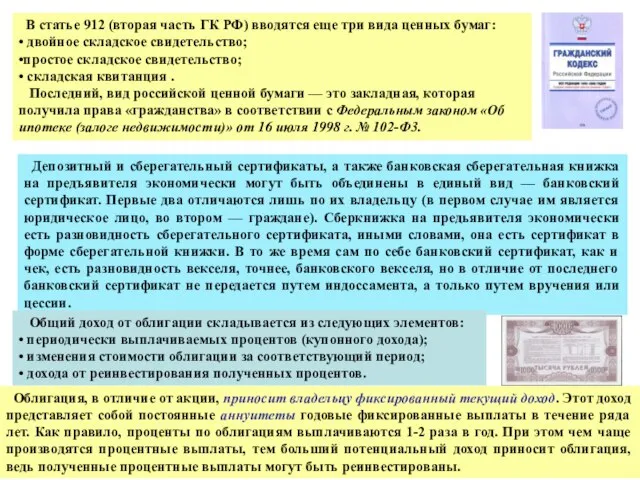 В статье 912 (вторая часть ГК РФ) вводятся еще три вида