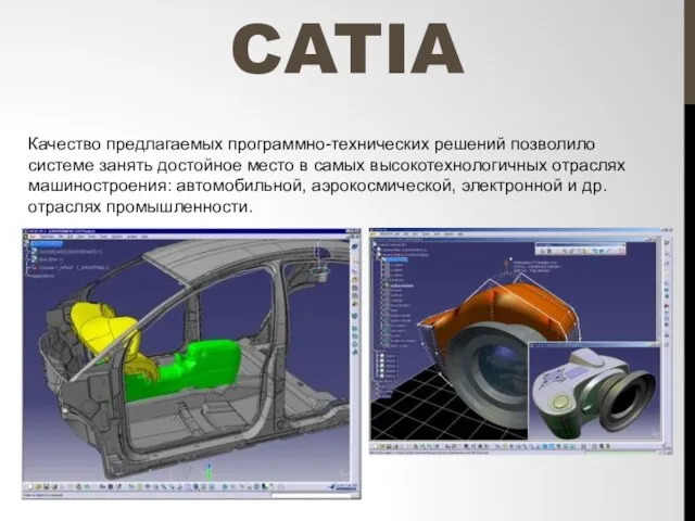 Качество предлагаемых программно-технических решений позволило системе занять достойное место в самых