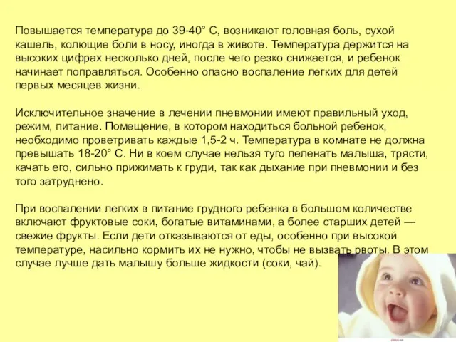 Повышается температура до 39-40° С, возникают головная боль, сухой кашель, колющие