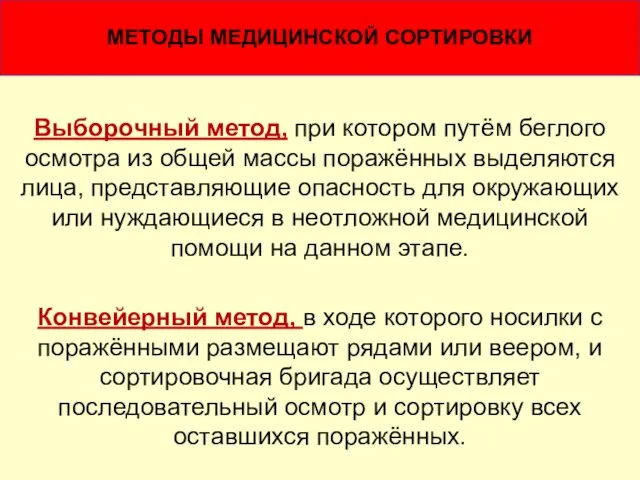 Выборочный метод, при котором путём беглого осмотра из общей массы поражённых