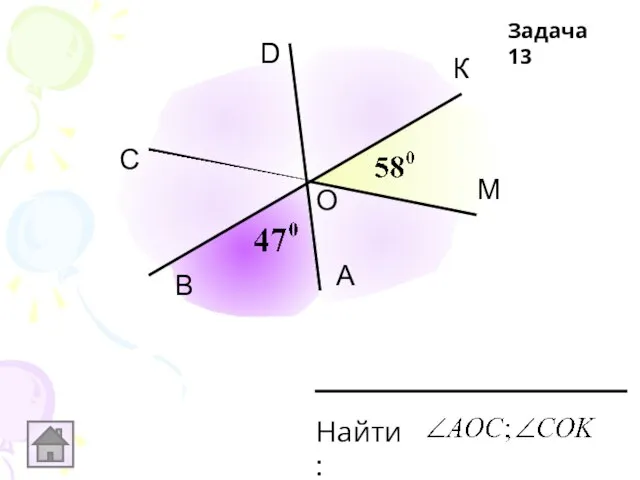 С D К М А В О Задача 13