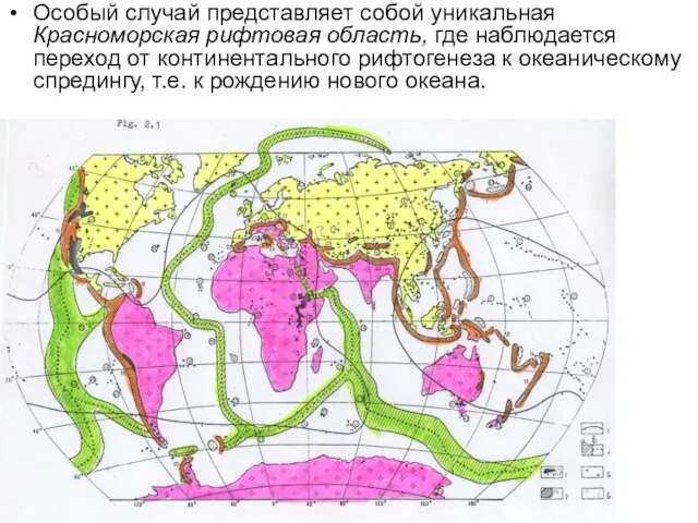 Особый случай представляет собой уникальная Красноморская рифтовая область, где наблюдается переход