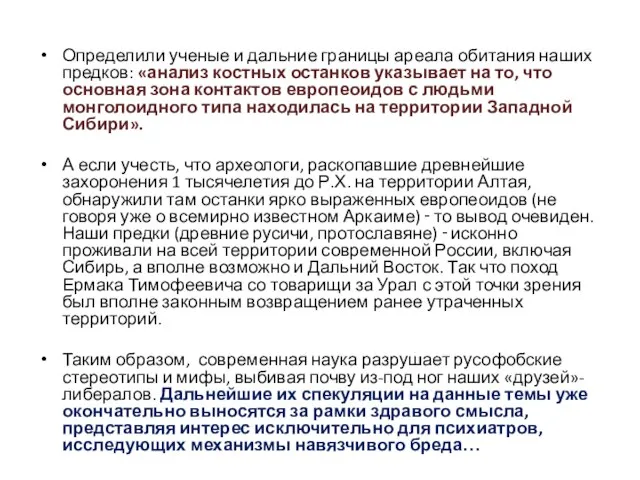 Определили ученые и дальние границы ареала обитания наших предков: «анализ костных