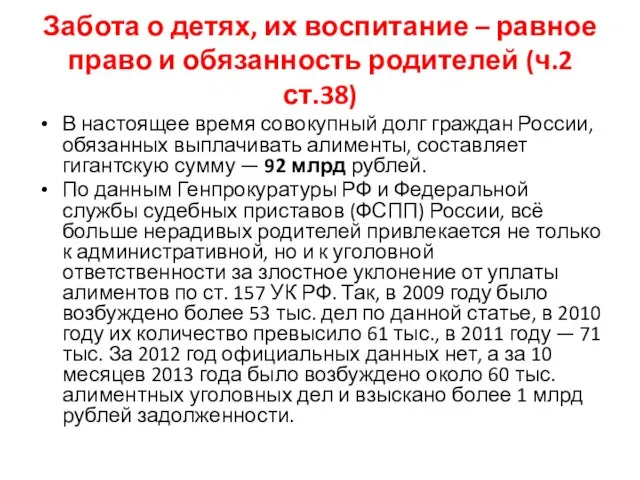 Забота о детях, их воспитание – равное право и обязанность родителей