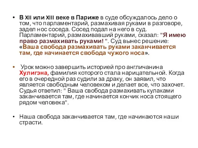 В XII или XIII веке в Париже в суде обсуждалось дело