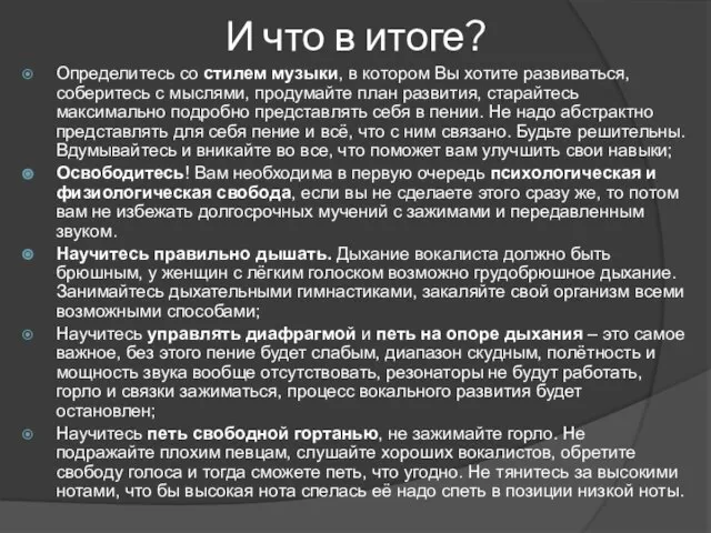 И что в итоге? Определитесь со стилем музыки, в котором Вы