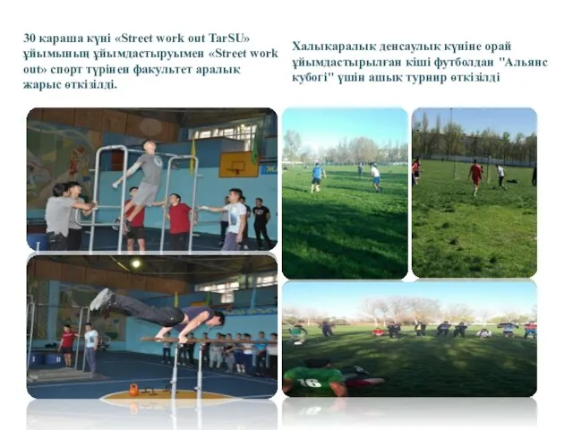 30 қараша күні «Street work out TarSU» ұйымының ұйымдастыруымен «Street work