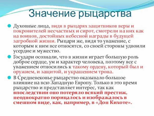 Значение рыцарства Духовные лица, видя в рыцарях защитников веры и покровителей