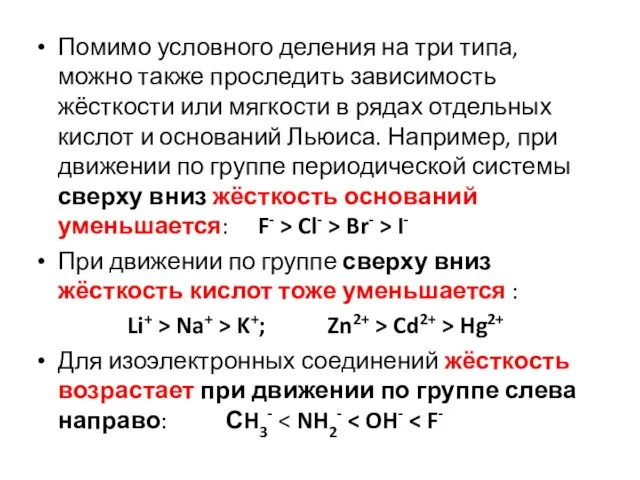 Помимо условного деления на три типа, можно также проследить зависимость жёсткости