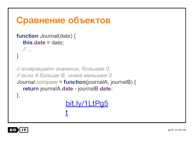 Сравнение объектов function Journal(date) { this.date = date; // ... }