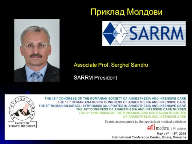 Приклад Молдови Associate Prof. Serghei Sandru SARRM President