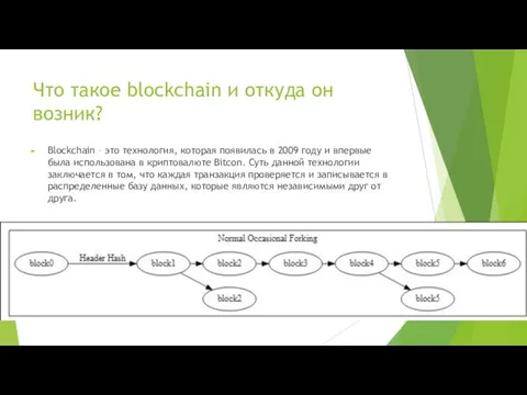 Что такое blockchain и откуда он возник? Blockchain – это технология,