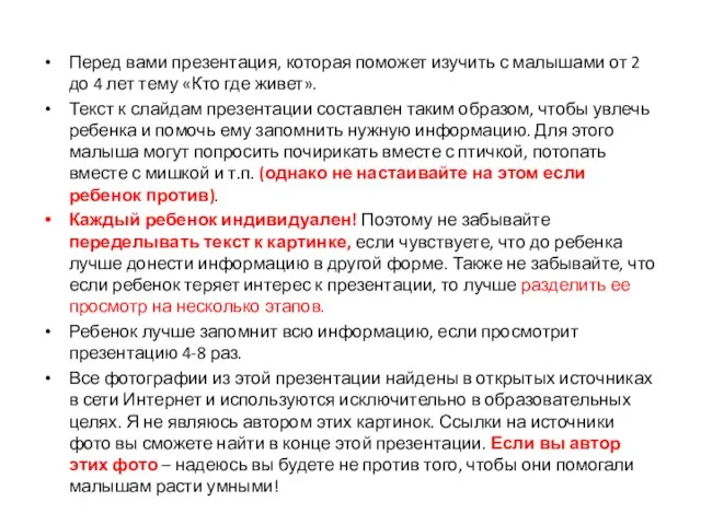 Перед вами презентация, которая поможет изучить с малышами от 2 до