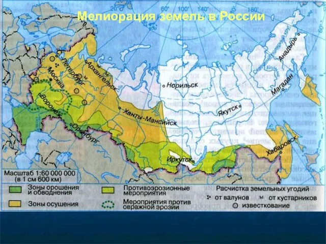 Мелиорация земель в России
