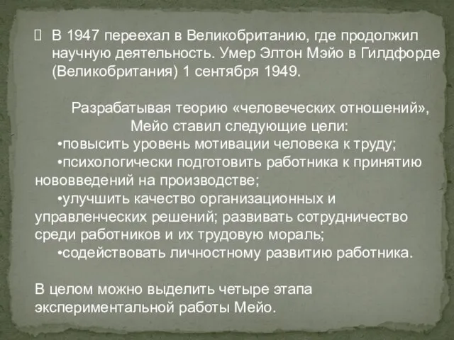 В 1947 переехал в Великобританию, где продолжил научную деятельность. Умер Элтон