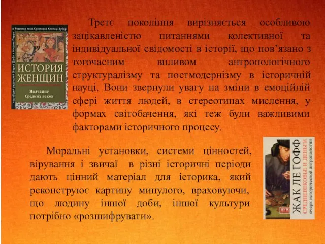 Третє покоління вирізняється особливою зацікавленістю питаннями колективної та індивідуальної свідомості в