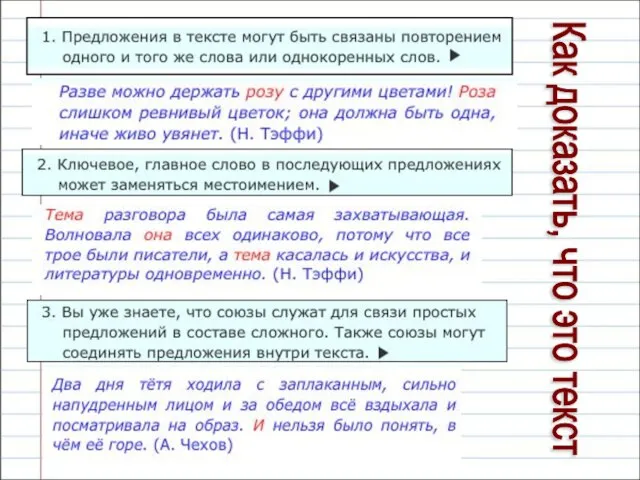 Очирова Т. Н. ,Г. Улан-Удэ, Бурятия Как доказать, что это текст