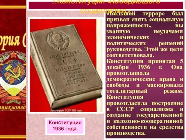 «Большой террор» был призван снять социальную напряженность, вы званную неудачами экономических