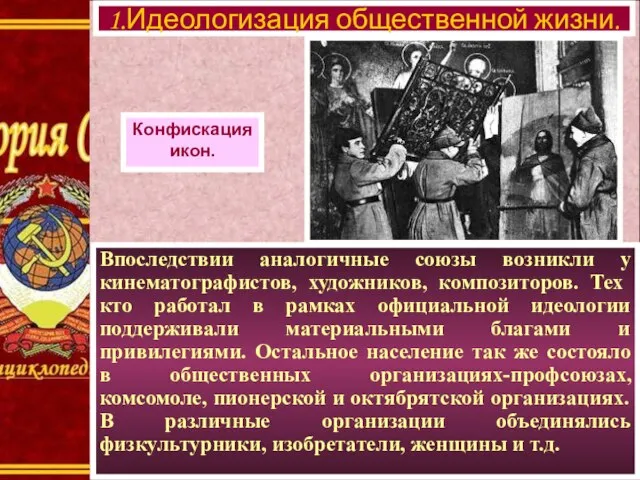 Впоследствии аналогичные союзы возникли у кинематографистов, художников, композиторов. Тех кто работал